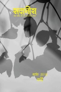 Sadaneera Issue 18