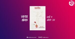 Sadaneera Year 9 Issue 30