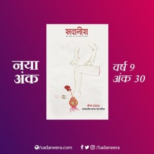Sadaneera Year 9 Issue 30